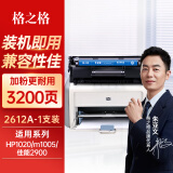 格之格2612a硒鼓 适用惠普m1005硒鼓 hp1020plus 1010 1018 1022 3050 3015佳能2900硒鼓 lbp3000 303打印机