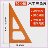 木工三角尺大号拐尺90度加厚直角三角板高精度电木板角尺装修工具 400*700
