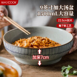 美厨（maxcook）陶瓷碗日式碗酸菜鱼大盆碗 汤盆汤碗水煮鱼毛血旺碗9英寸MCTC0124
