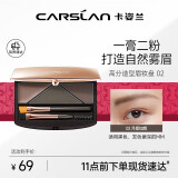 卡姿兰（Carslan）高分造型眉妆盘(眉粉眉膏防水防汗不易脱色)02月晕如烟 七夕礼物