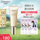 自然堂（CHANDO）自然堂美白修颜防晒乳SPF40PA+++40mL(清爽补水长效持久美白防晒)