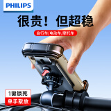 飞利浦（PHILIPS）电动车手机支架摩托手机架外卖骑手快递秒锁自行车手机架防震2304