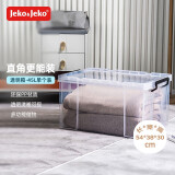 JEKO&JEKO特耐斯直角收纳箱透明玩具衣服储物箱整理箱搬家打包箱45L 1只装