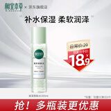 相宜本草润泽爽肤水补水保湿水护肤品化妆品 1瓶（200ml）