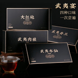 七春 茶叶武夷岩茶组合500g大红袍老枞水仙肉桂奇兰礼盒 父亲节送礼物