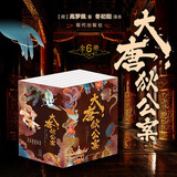 大唐狄公案（周一围 王丽坤 钟楚曦 张嘉益 张若昀领衔主演热播剧《大唐狄公案》同名小说 全6册）