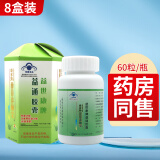 维多莱养颜宝益世康牌益通胶囊0.3g*60粒/盒 改善肠胃道功能润肠通便胶囊TL 8盒