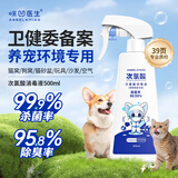 Angelamiao次氯酸消毒液500ml宠物猫咪狗狗环境空气杀菌除臭猫砂去尿味消毒水喷剂