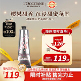 欧舒丹（L'OCCITANE）护手霜甜蜜樱花150ml 滋润保湿补水留香 官方直售【双11现货】