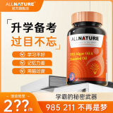 安美奇藻油dha儿童学生青少年脑黄金初高中高三考研考试考证DHA无腥味 【1瓶基础装】拍3瓶发4瓶