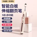 黎孩伸缩教鞭翻页笔教师用PPT可书写充电激光笔白板触控遥控笔led屏可用投影笔远距离 升级数显【奶茶色】翻页/教鞭/激光/书写/清屏