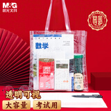 晨光(M&G)文具学生补习袋 0金属孔庙透明防水手提袋文件袋补课包手提美术学习袋中高考AGW910D9