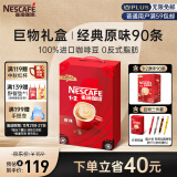 雀巢（Nestle）咖啡粉1+2原味低糖*微研磨三合一学生速溶冲调开大礼盒90条1350g