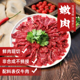 暖男厨房潮汕牛肉火锅食材 鲜切原切吊龙牛肉片雪花嫩肉匙仁肥胼烧烤套餐 嫩肉 150g【领券拍5件89】
