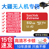 闪迪大疆御Mavic4Pro无人机内存卡Flip/mini4k/mini4/3pro/AIR3S/AVATA2运动相机pocket3高速TF储存 512G 190M/S丨4K极速卡（高性价比）