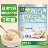 养益君五白谷物燕麦片500g 0蔗糖无防腐剂燕麦片即食糙米白藜麦片