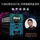 九州缥缈录套装典藏版（1-6册） 江南 九州 京东自营 小说 奇幻 青春文学 龙族 作者 人民文学出版社
