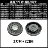 适配飞科电动剃须刀刀头 配件FS873 871 872 711 876 829 FR6刀片 【2刀片+2刀网】