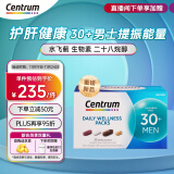 善存（Centrum）男士30岁+每日进阶营养包 复合维矿物质 水飞蓟 护肝健康 30包/盒