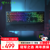 雷蛇（Razer）黑寡妇蜘蛛V3 机械键盘 游戏电竞电脑 全新透明机械轴 RGB灯效带腕托 104键 绿轴