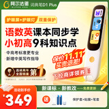 阿尔法蛋词典笔D1Plus 英语点读笔翻译笔 小学初中新教材适用电子词典扫描笔单词笔学习机