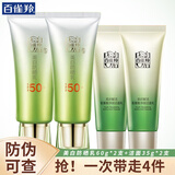 百雀羚防晒霜百雀羚草本美白防晒乳SPF50+防晒黑防水化妆品学生男女官方 【防晒霜60g+洁面35】x2套