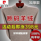 皮尔卡丹（pierre cardin）特价捡漏100%羊毛衫男加厚毛衣男冬季中老年羊绒针织衫 e驼色-半·高·领 XL 175/92A 建议135-155斤