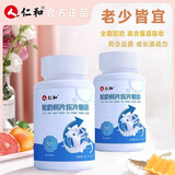 仁和【健康医药城】仁和药业 驼奶钙片儿童青少年中老年骆驼奶钙片 【2盒基础款】驼奶钙片120片