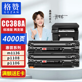格赞388a硒鼓cc388a适用惠普m1136硒鼓m126a p1108 p1106 m1213nf m1216nfh碳粉88a打印机p1007墨盒p1008粉盒2支