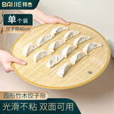 拜杰饺子托盘盖帘放饺子的帘子家用竹制水饺篦子饺子垫子防粘盖垫40CM