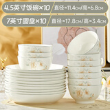 琉皓景德镇釉下彩陶瓷碗饭碗健康中式小清新可微波餐具加厚防烫米饭碗 10碗10盘(4.5碗+7盘)