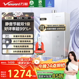 万和（Vanward）【安睡洗V6】【国家补贴15%】16升燃气热水器天然气 一级静音节能 双循环水伺服恒温下置风机V6D16