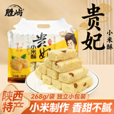胜屿陕西特产花生小米酥268g独立包装传统糕点怀旧米花糖零食休闲小吃