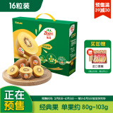 佳沛（zespri）预售新西兰阳光金奇异果16粒礼盒经典果单果约80-103g水果 猕猴桃