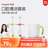 世喜儿童牙刷1-2-3岁婴幼儿宝宝软毛口腔清洁套装（训练牙刷+漱口杯）