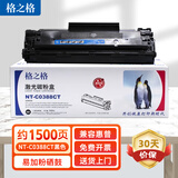 格之格NT-C0388CT硒鼓 88a易加粉 适用惠普m1136墨盒 hp p1108 p1106 m126nw m126a 1007打印机硒鼓