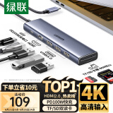 绿联（UGREEN）Type-C扩展坞USB-C拓展坞转HDMI读卡器HUB分线器PD100W快充通用苹果15Macbook华为小米笔记本iPad