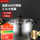 美厨（maxcook）汤锅 304不锈钢汤锅汤煲22cm 加厚复合底 燃气炉电磁炉通用YC-22