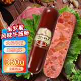 赞布斯 俄罗斯风味牛筋肠卢布肠香肠肉肠火腿肠俄式牛肉肠食品国产即食 350g牛筋肠