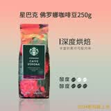 星巴克咖啡豆 门店同款进口阿拉比卡可研磨咖啡浓缩纯黑咖啡 250g佛罗娜咖啡豆【26年12月】