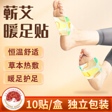 荆王御艾艾草暖足贴本自发热蒸汽热敷祛湿排毒湿气排体内湿寒艾灸足贴宝宝