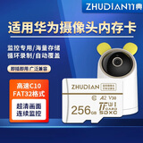 竹典监控摄像头内存卡适用于华为海雀荣耀小哨兵小豚当家摄像机micro sd卡class10高速tf存储卡FAT32 256G【监控摄像头高速TF卡】