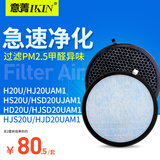 意菁适配海尔空气净化器滤芯过滤网除甲醛PM2.5雾霾 海尔魔方HJ20U/AM1(X)套装