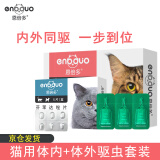【7仓直发】恩倍多猫咪驱虫药猫用体内外驱虫成猫幼猫体内除蛔虫线虫去跳蚤虱子猫用宠物体外驱虫滴剂 【推荐套装】体外驱虫3支+体内驱虫6片