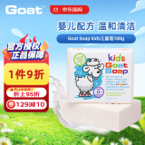 Goat Soap澳洲进口kids儿童山羊奶皂100g洗手洁面沐浴香皂羊脂皂婴儿儿童