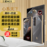 膜戒三星w25手机膜磨砂防窥心系天下超薄水凝膜折叠全屏覆盖曲面屏幕膜前内软膜蓝光贴膜防爆保护膜  【W25磨砂防窥软膜】1套【前膜+后膜+内膜】