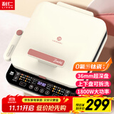 利仁（Liven）0氟钛瓷超耐磨电饼铛上下盘可拆36mm加深家庭用1800W双面加热电饼档三明治早餐机煎饼锅LR-D3529