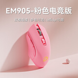 达尔优 EM905牧马人萌萌版无线游戏鼠标 双模电竞充电鼠标 台式电脑笔记本无限鼠标支持宏编程LOL 可充电—905粉色电竞版