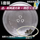 适用格兰仕微波炉转盘P70D20TL-D4 24.5CM托盘 平底玻璃盘+三角支 24.5cmY底+支架