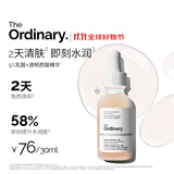 THE ORDINARY5%乳酸+透明质酸精华30ml去角质清洁毛孔均匀肤色护肤生日礼物